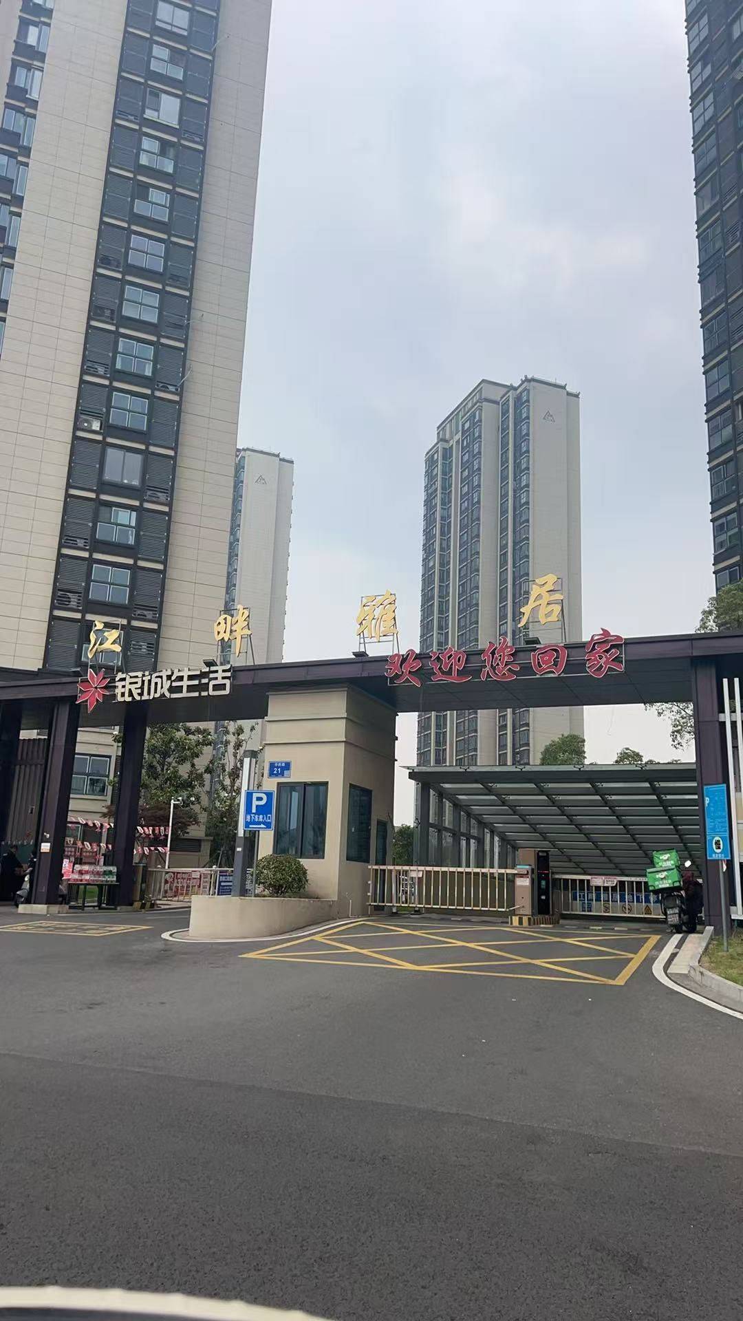 浦口 江畔雅居