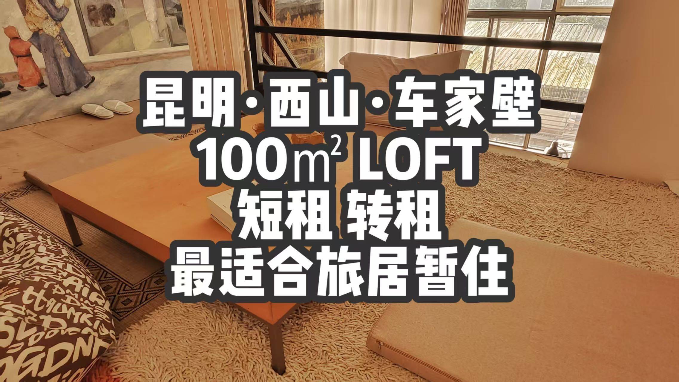 乾淨治愈 | 不限性別 | 市井煙火氣 | 老友記 | 180RMB/晚