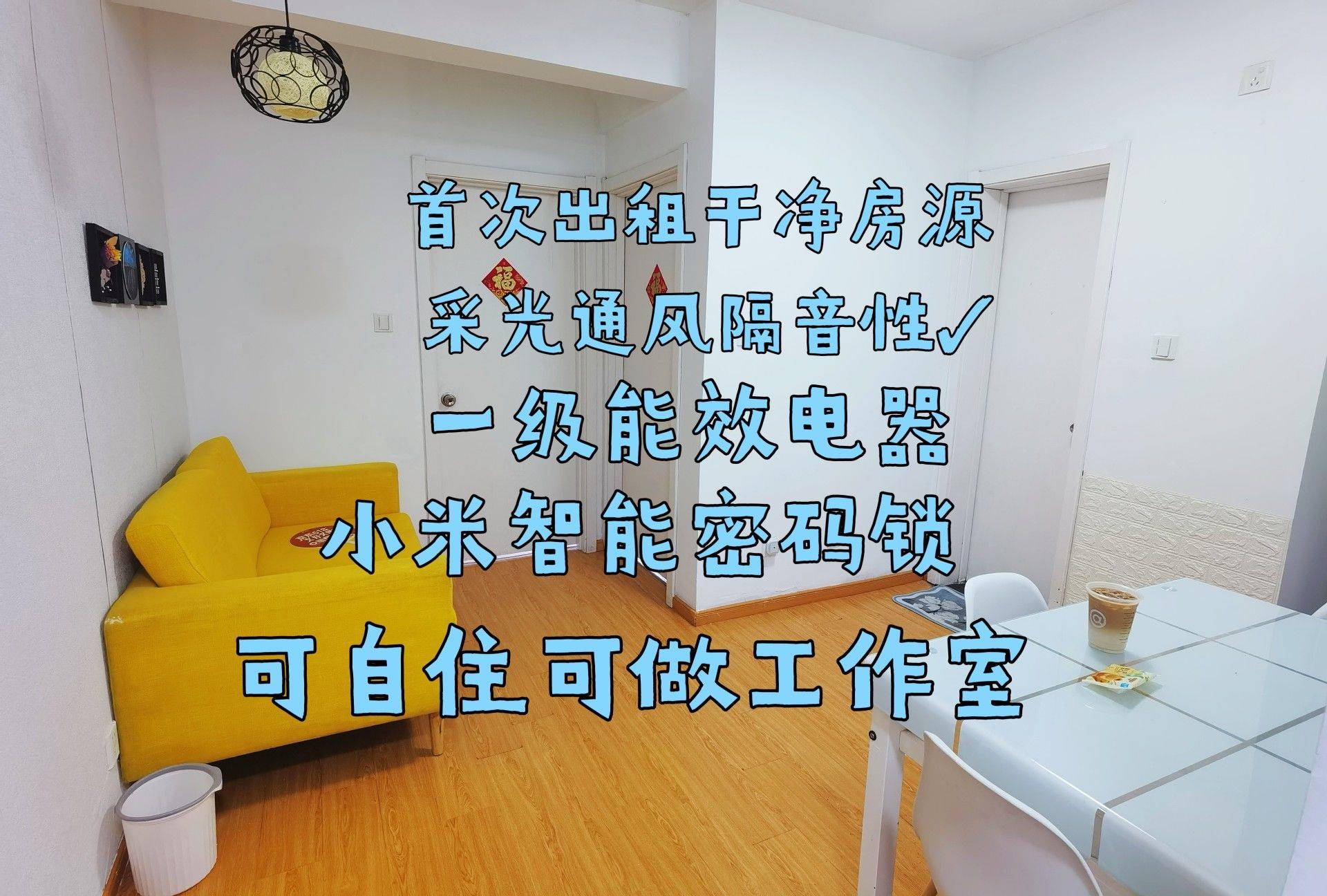 金陵天地 | 近小米科技园 | 温馨小窝 | 干净治愈