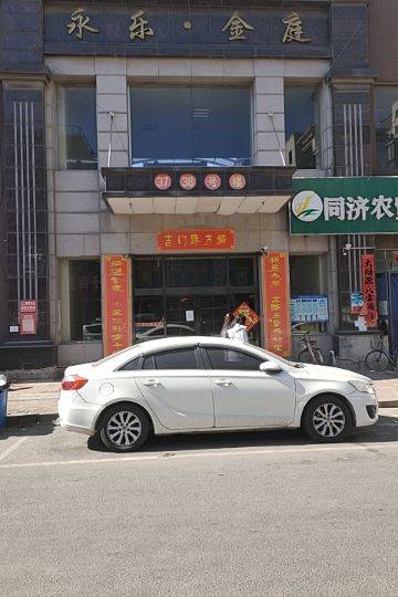 大連 金州 | 永乐金庭_3