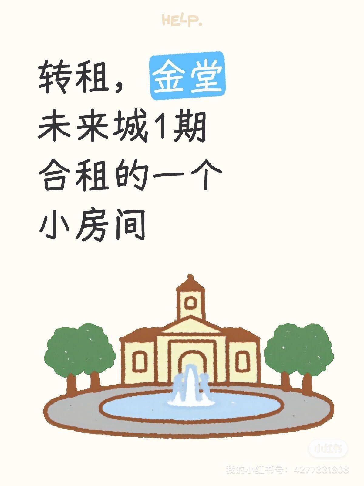 Jintang County 希望·未来城一期