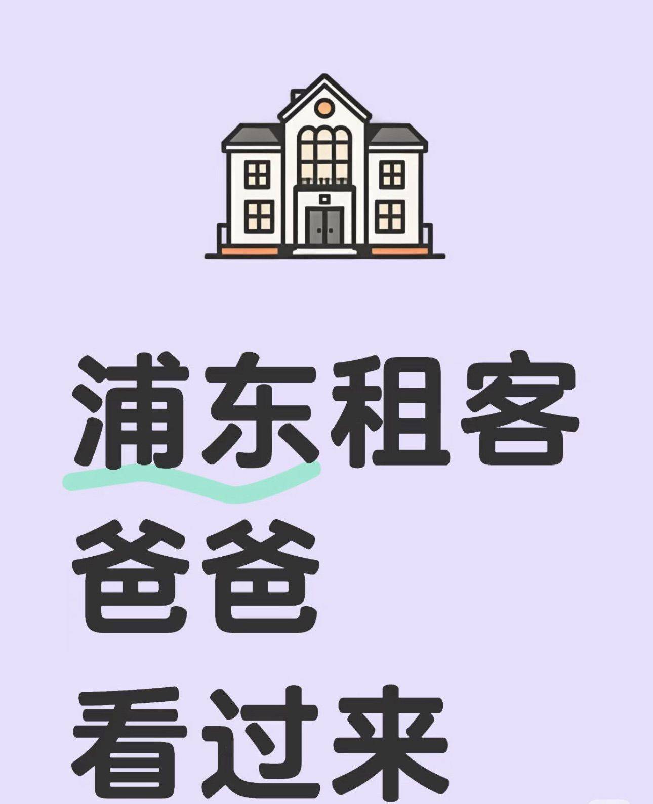 上海-浦东-温馨小窝,干净治愈,不限性别,老友记