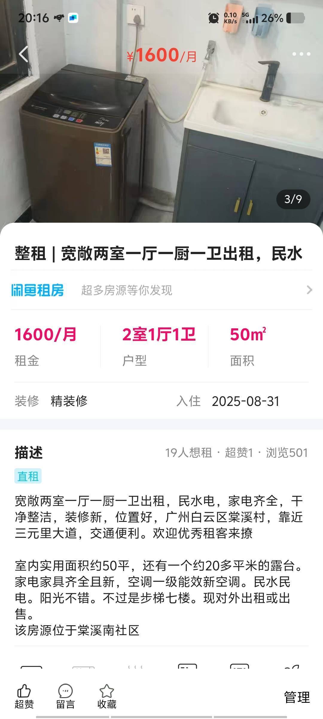 广州-白雲-溫馨小窩,乾淨治愈