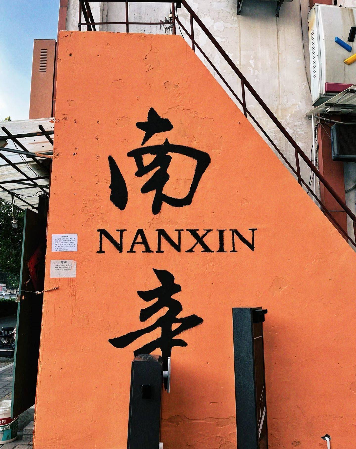 南辛大脸猫整租房源1