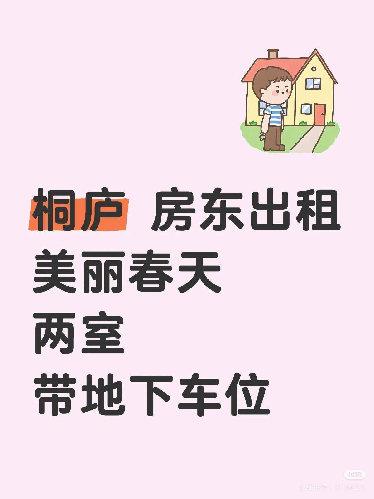 桐庐县 桐庐美丽春天府-2幢