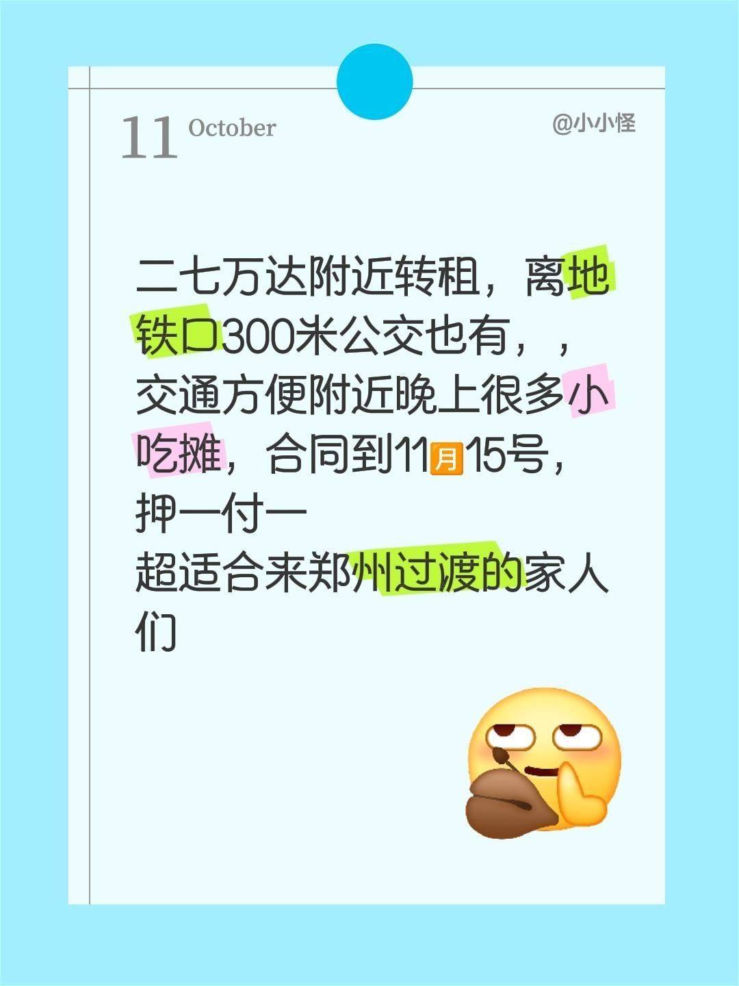 Zhengzhou-Erqi-“Friends”
