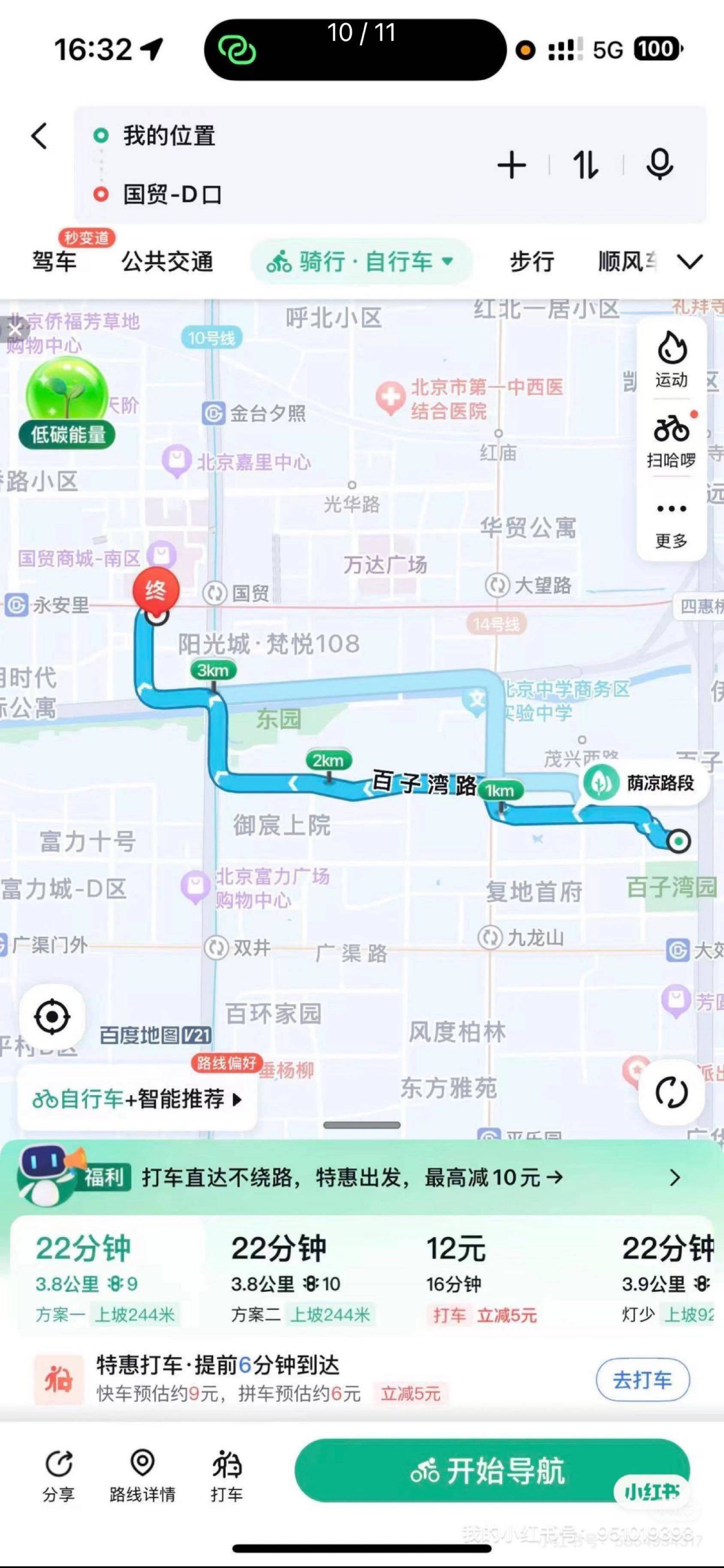 Beijing-Chaoyang-Cozy Home,Clean&Comfy,No Gender Limit,Chilled