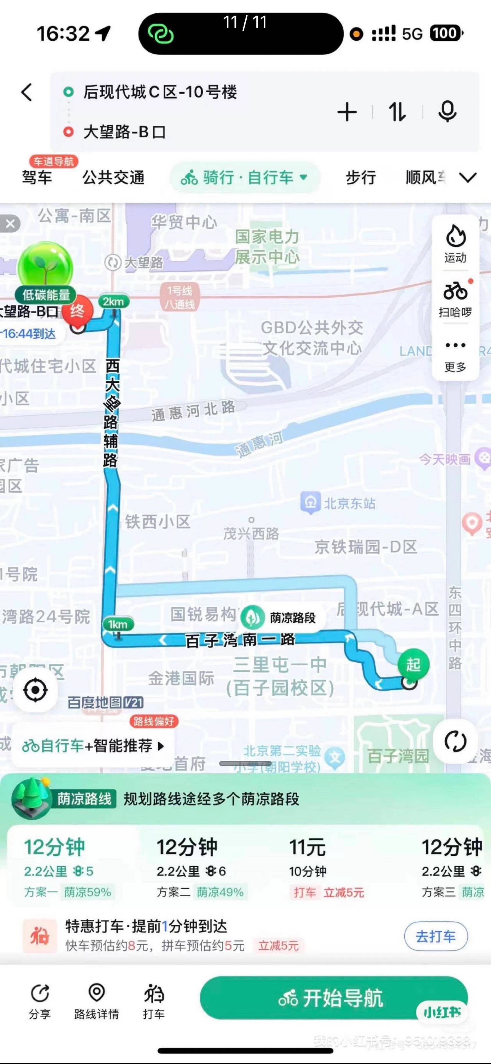 Beijing-Chaoyang-Cozy Home,Clean&Comfy,No Gender Limit,Chilled