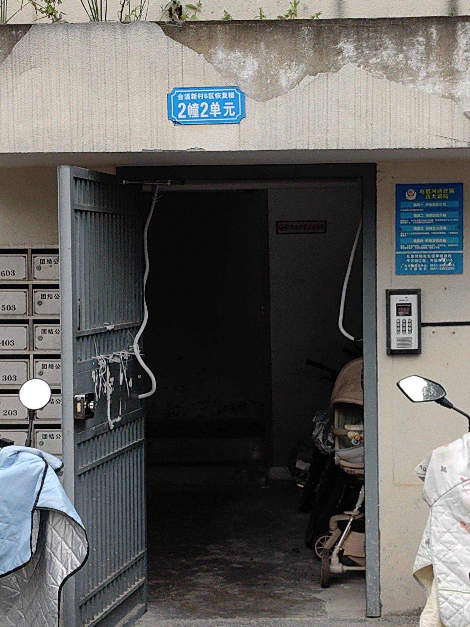 合肥 瑶海 | 合浦新村2区_6