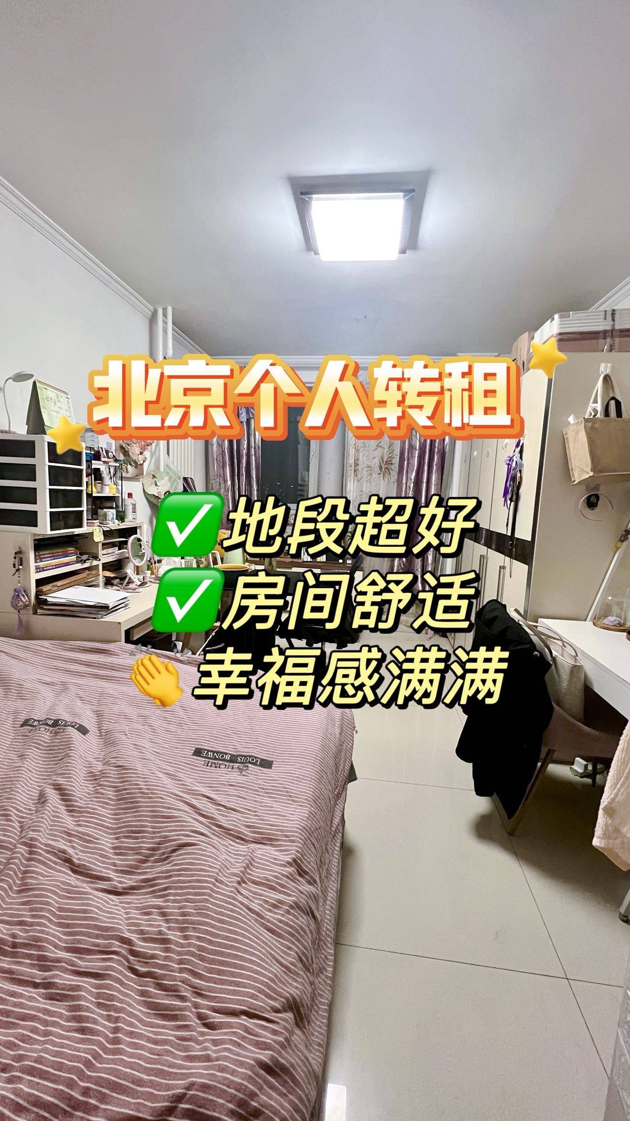 Beijing-Chaoyang-Cozy Home,Clean&Comfy,Chilled,Pet Friendly