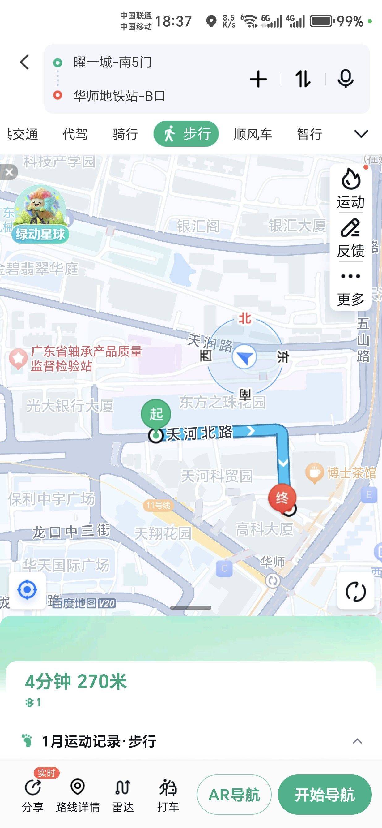 Guangzhou-Tianhe-Cozy Home,Clean&Comfy,No Gender Limit,Hustle & Bustle,“Friends”,Chilled,LGBTQ Friendly