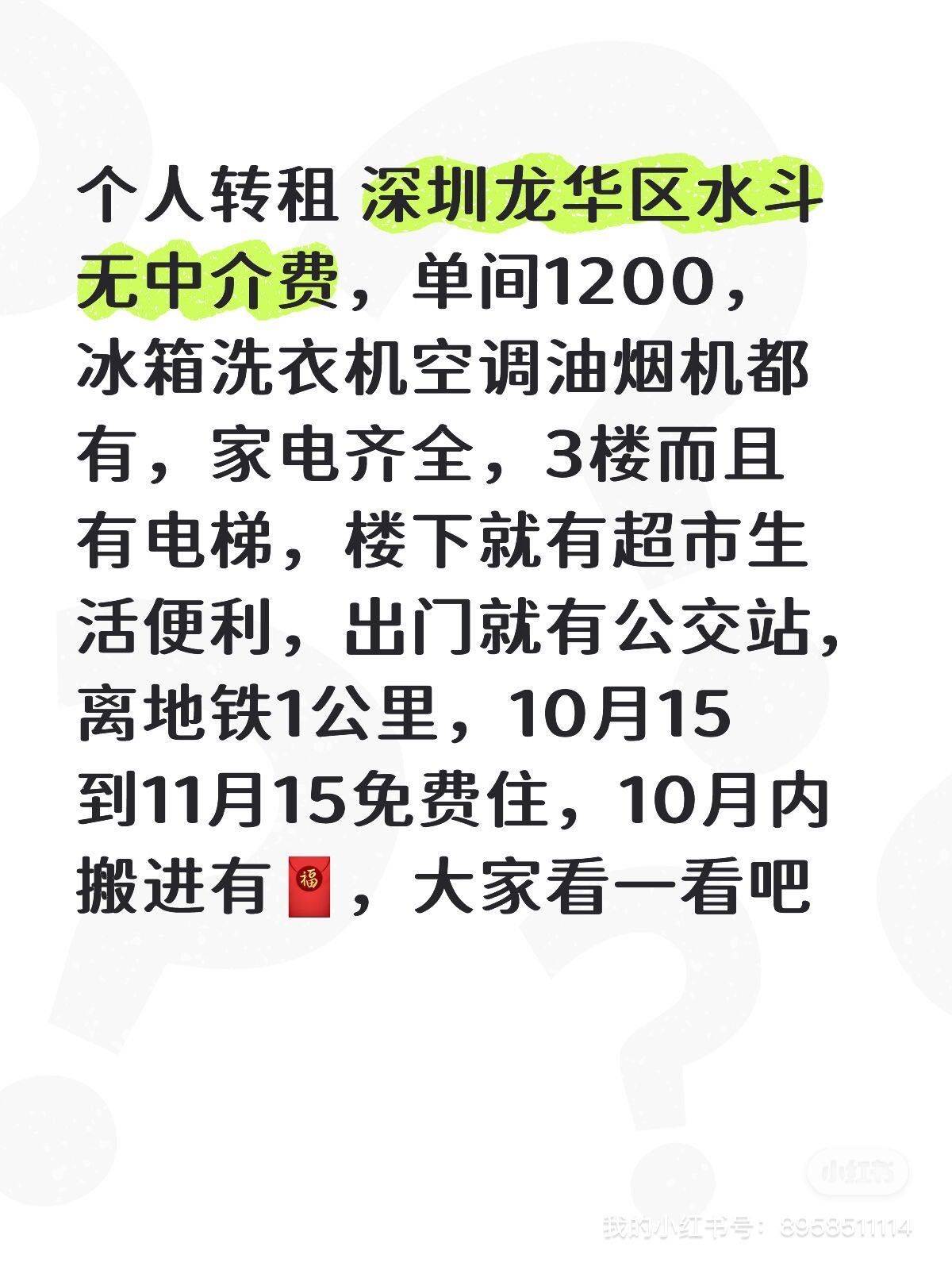 深圳-龍華-溫馨小窩,不限性別