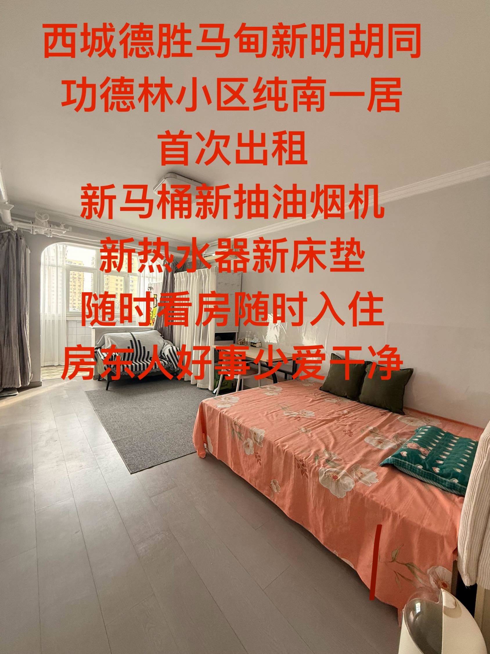 Beijing-Xicheng-Cozy Home,Clean&Comfy,No Gender Limit