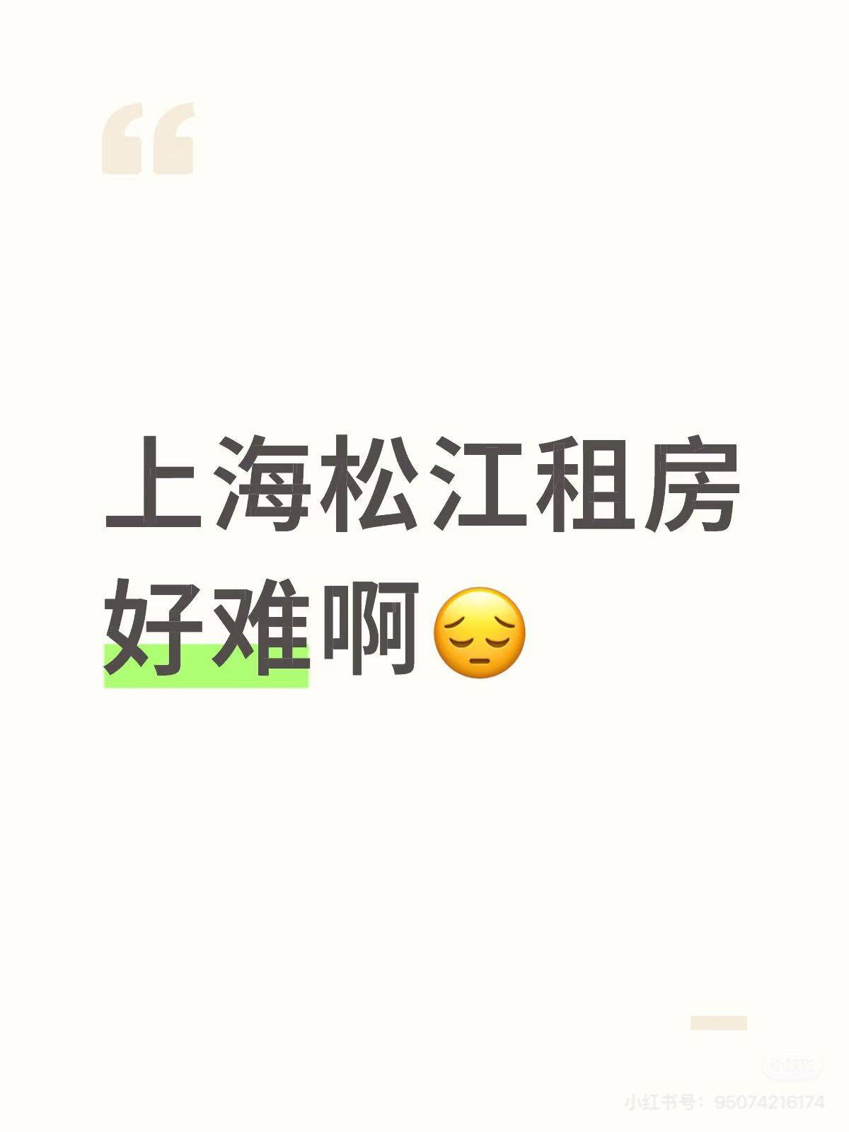 上海-松江-溫馨小窩,不限性別,市井煙火氣,寵物友好