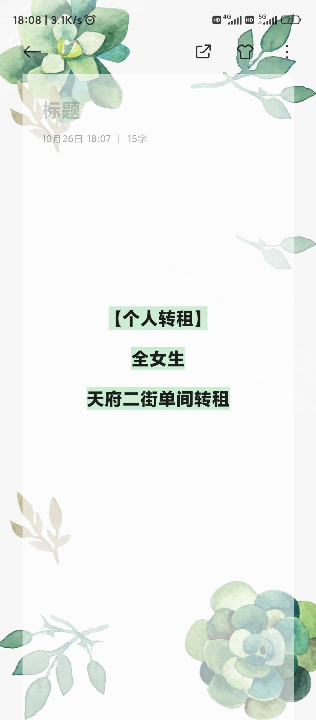 Chengdu-Wuhou-Cozy Home,Clean&Comfy,No Gender Limit,“Friends”,Chilled