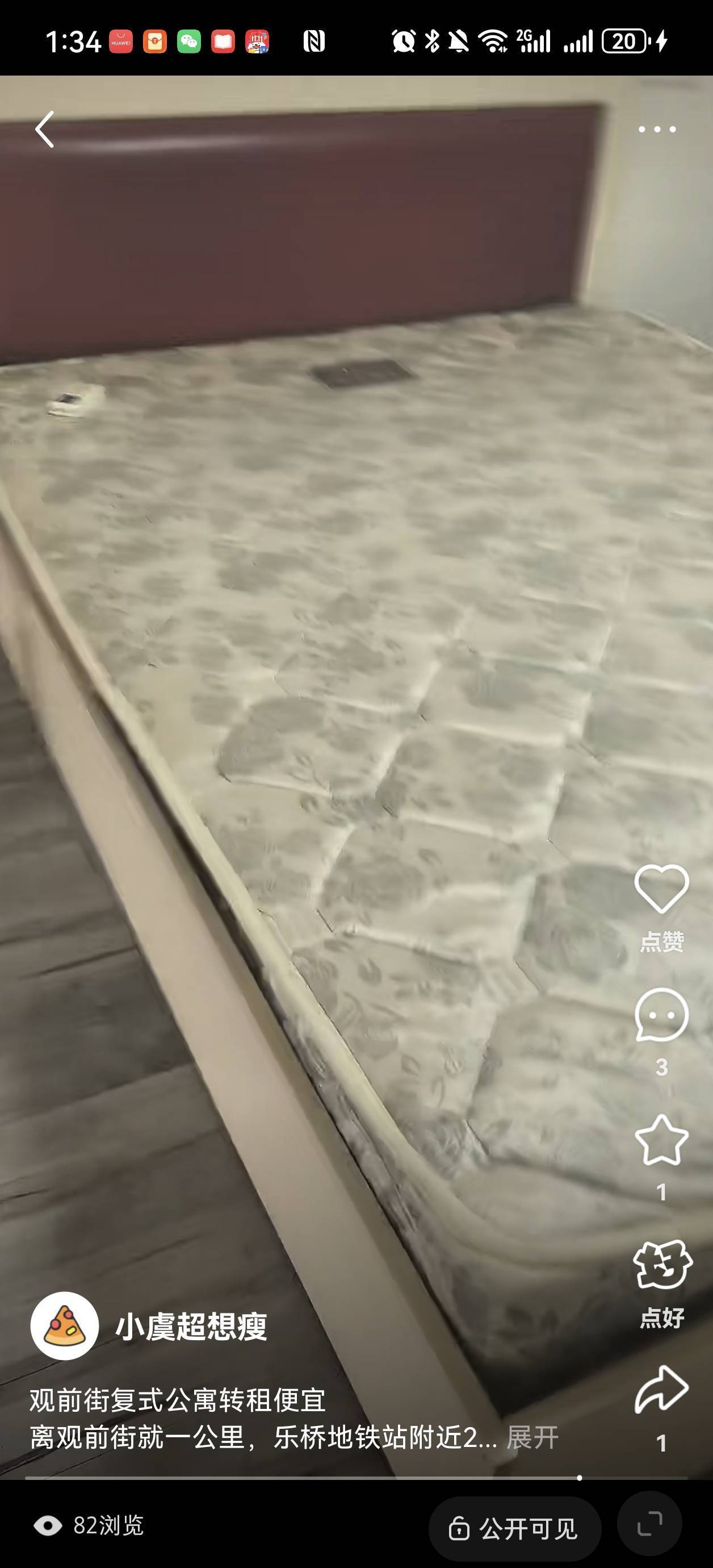 咦整租房源2