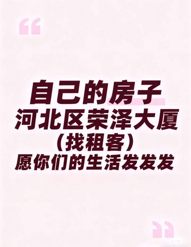 河北 荣泽大厦-1号楼