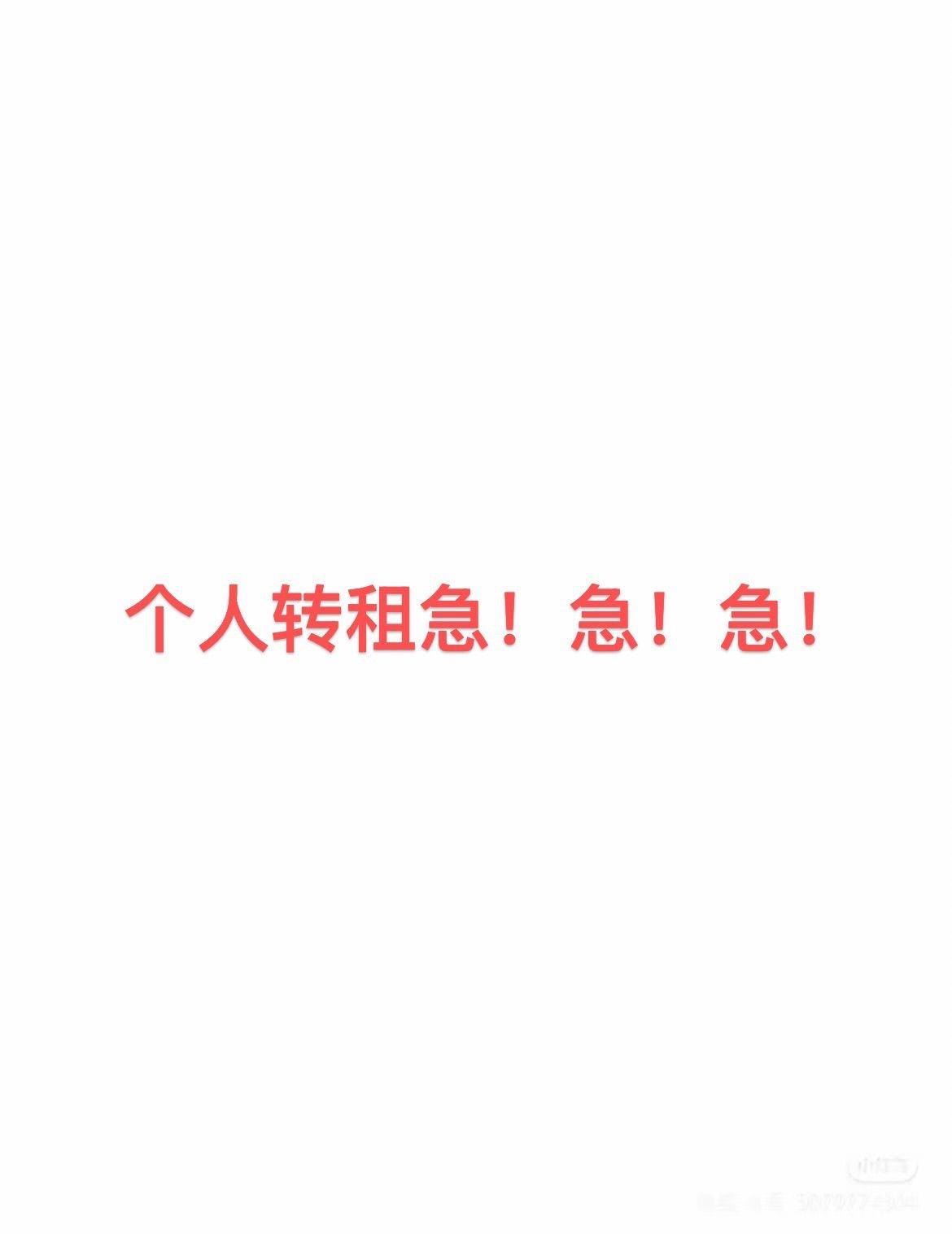 1整租房源1