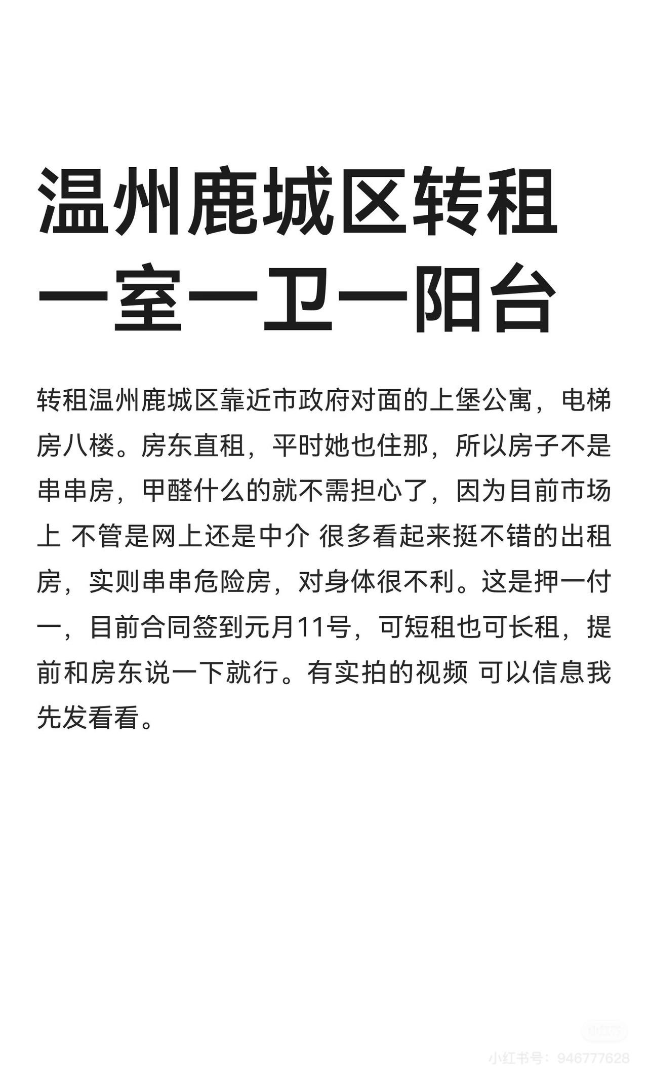 不知道为什么整租房源1