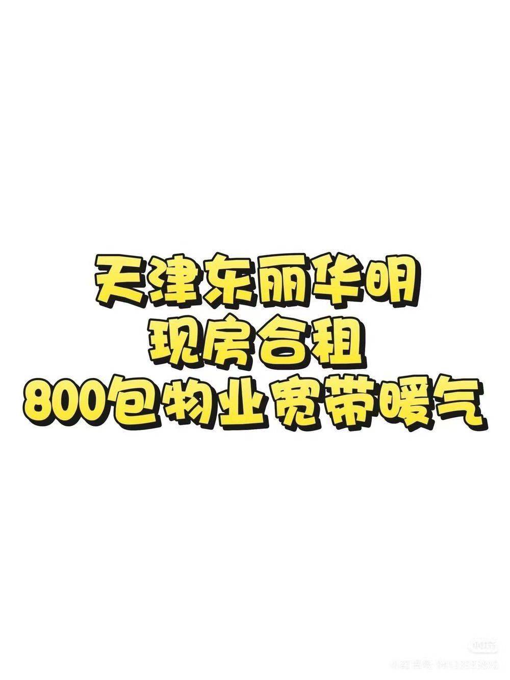 Dongli 天安象屿智慧城