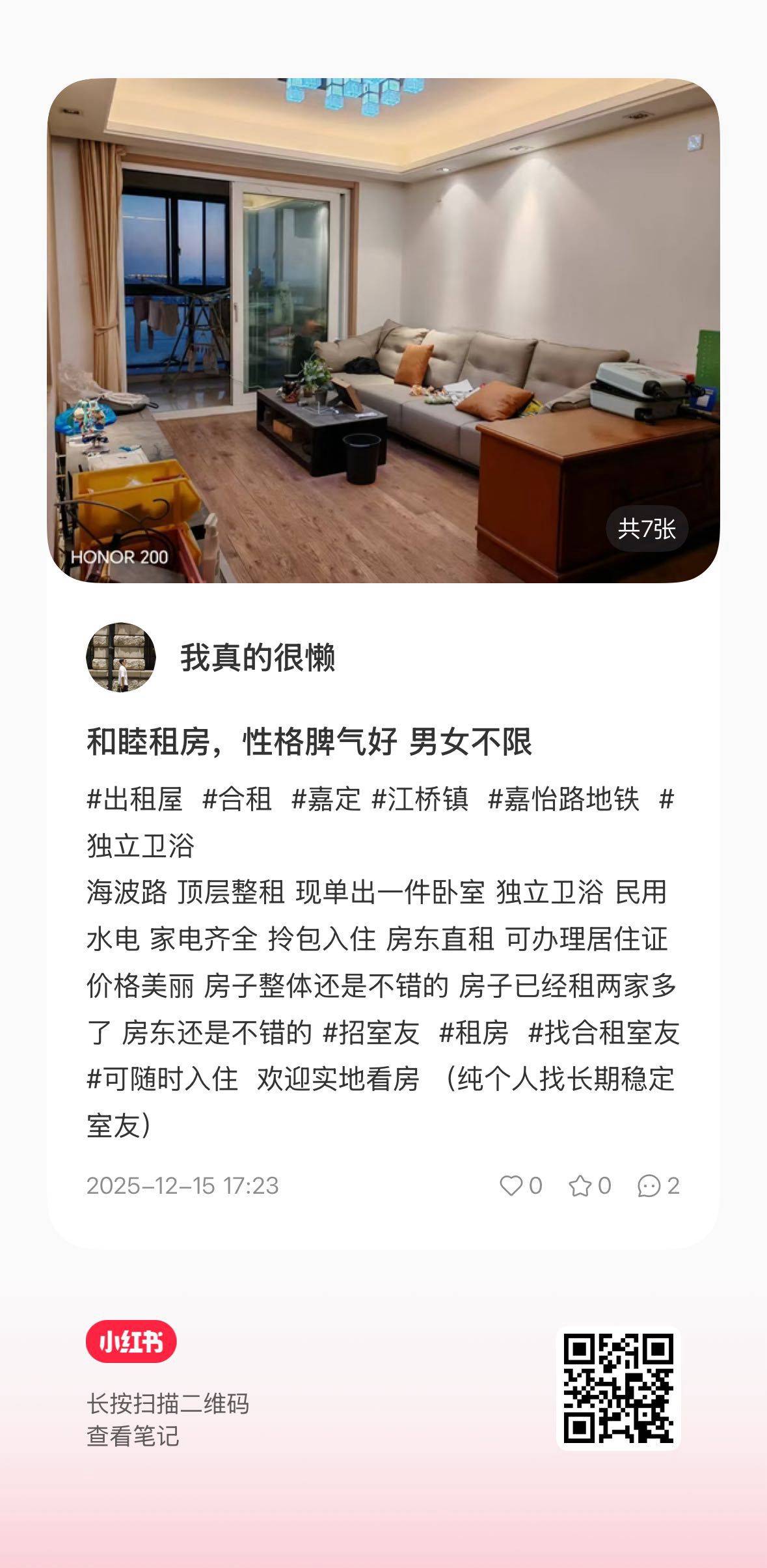 流芳百世整租房源3