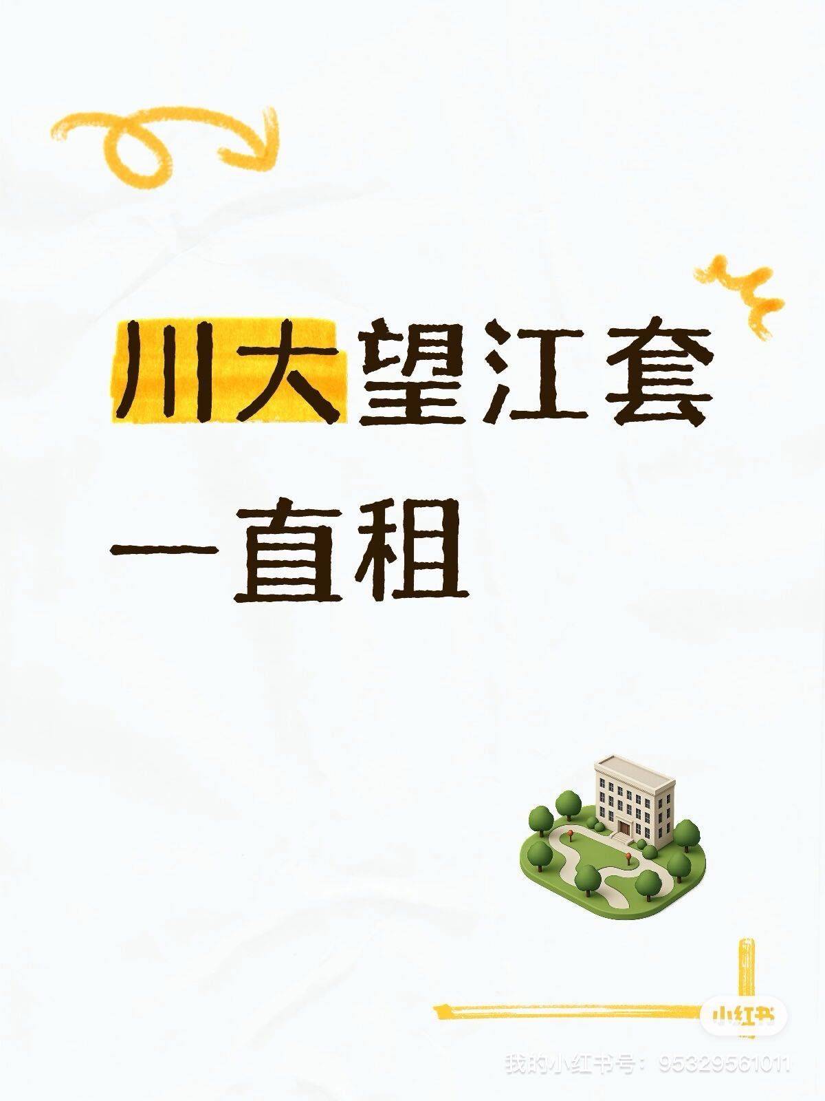 隐隐整租房源1