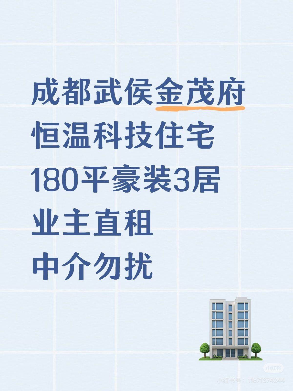 Wuhou 武侯金茂府-二期