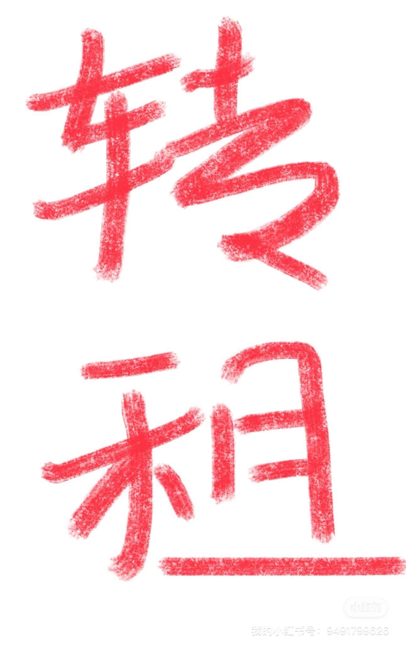 小太阳🌻整租房源3