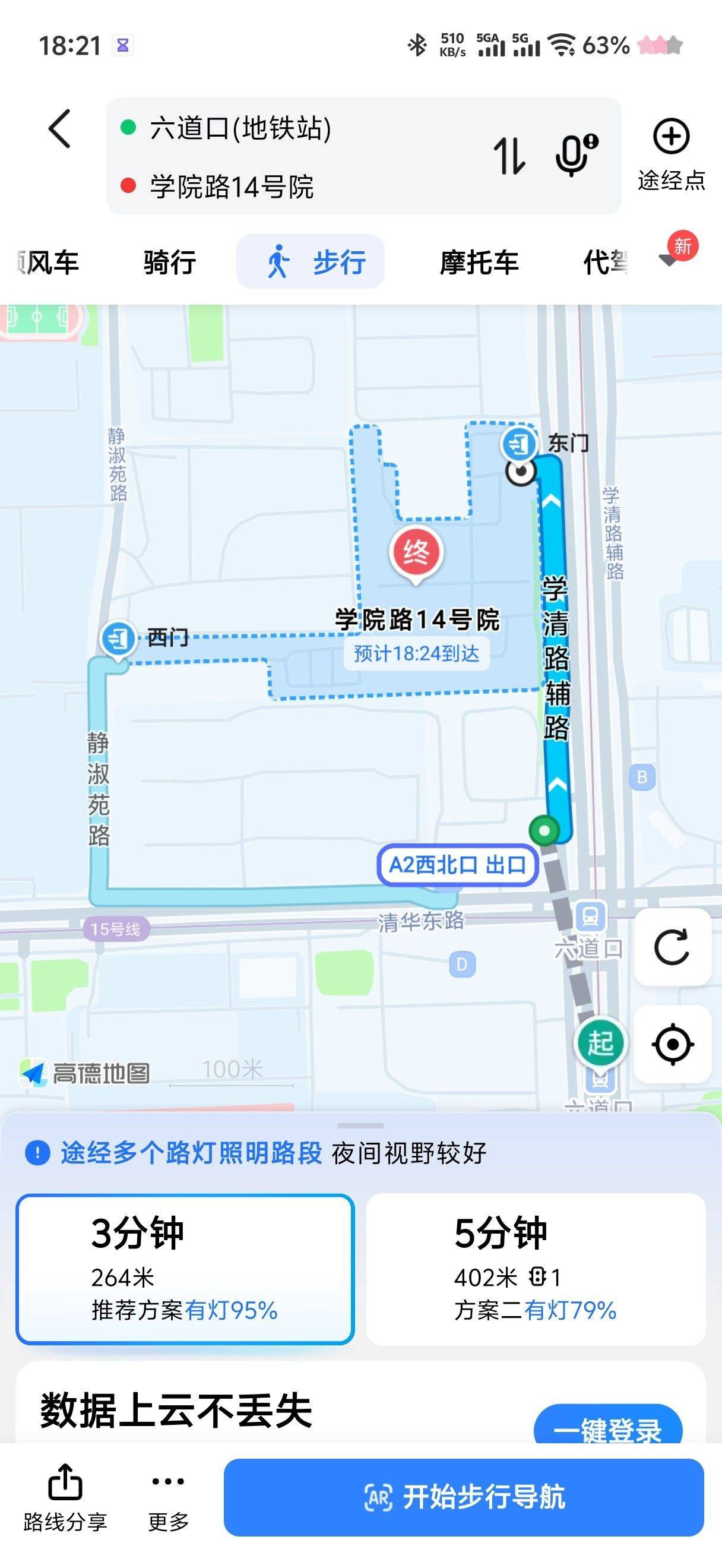 北京 海淀 | 六道口社区_6
