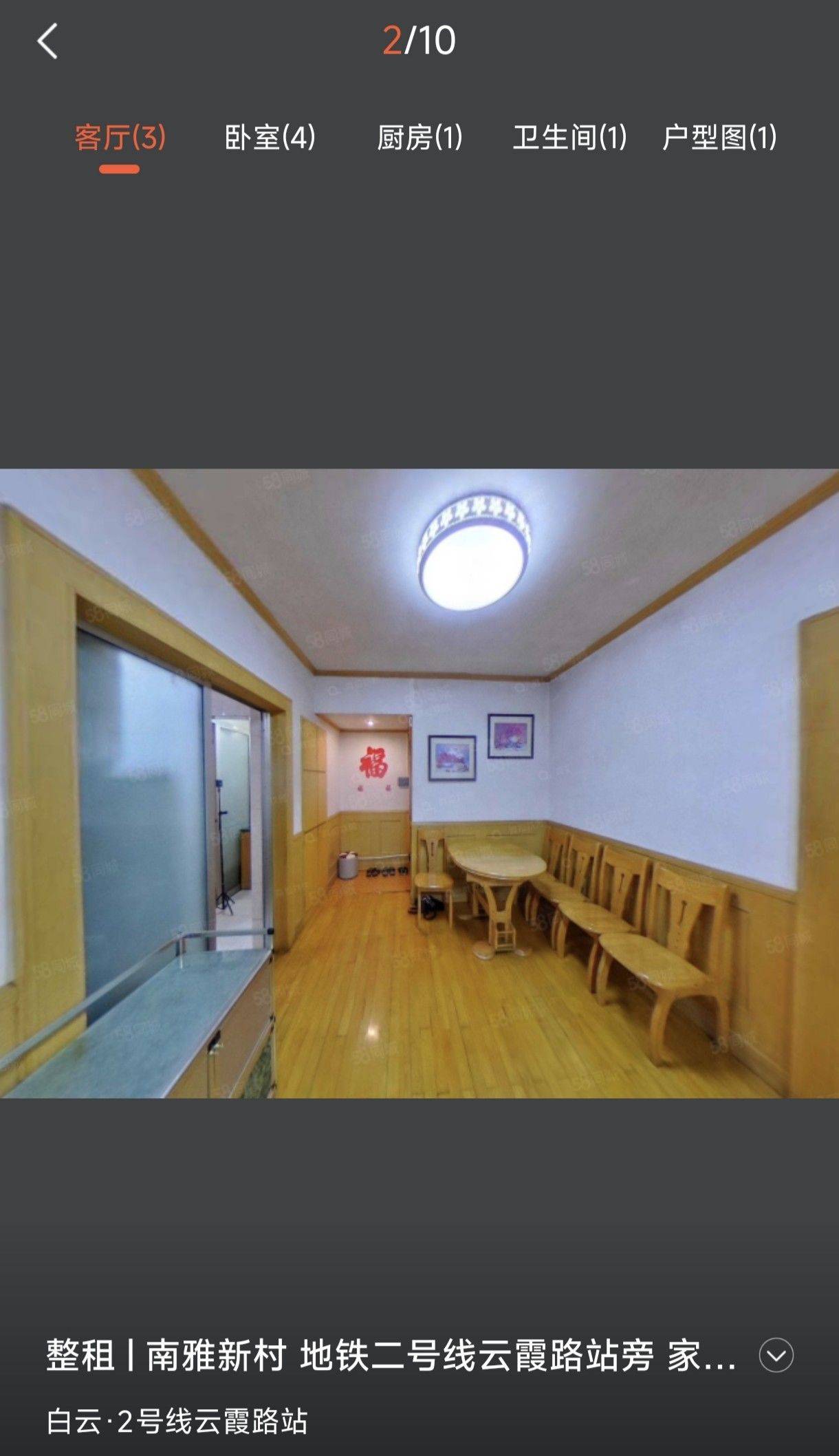 Shuaishuai 整租房源1