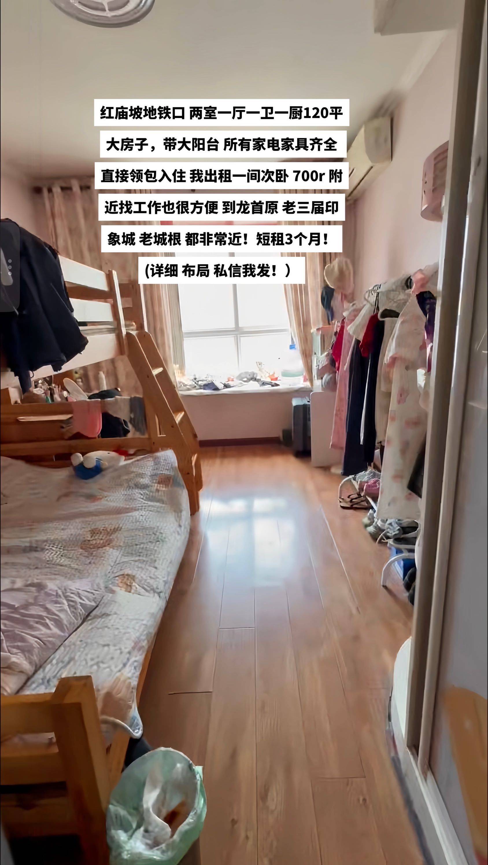 跳跳糖整租房源3