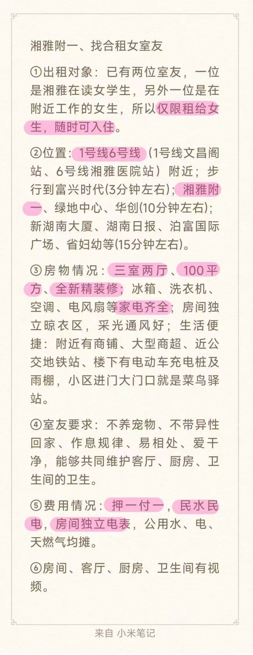 初夏晨曦整租房源1