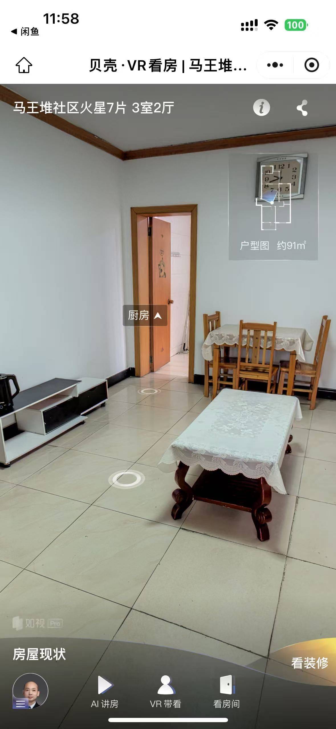 王女士整租房源1