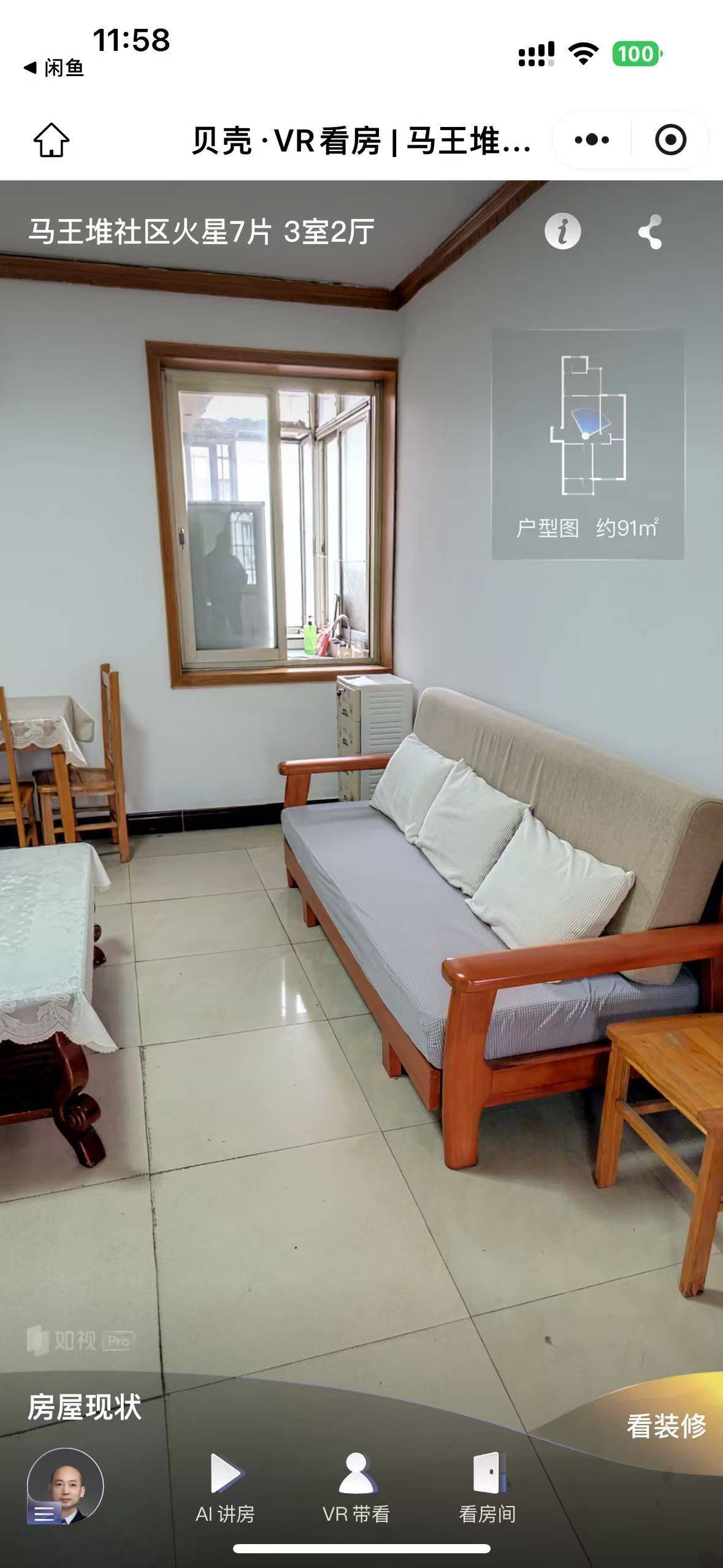 王女士整租房源2