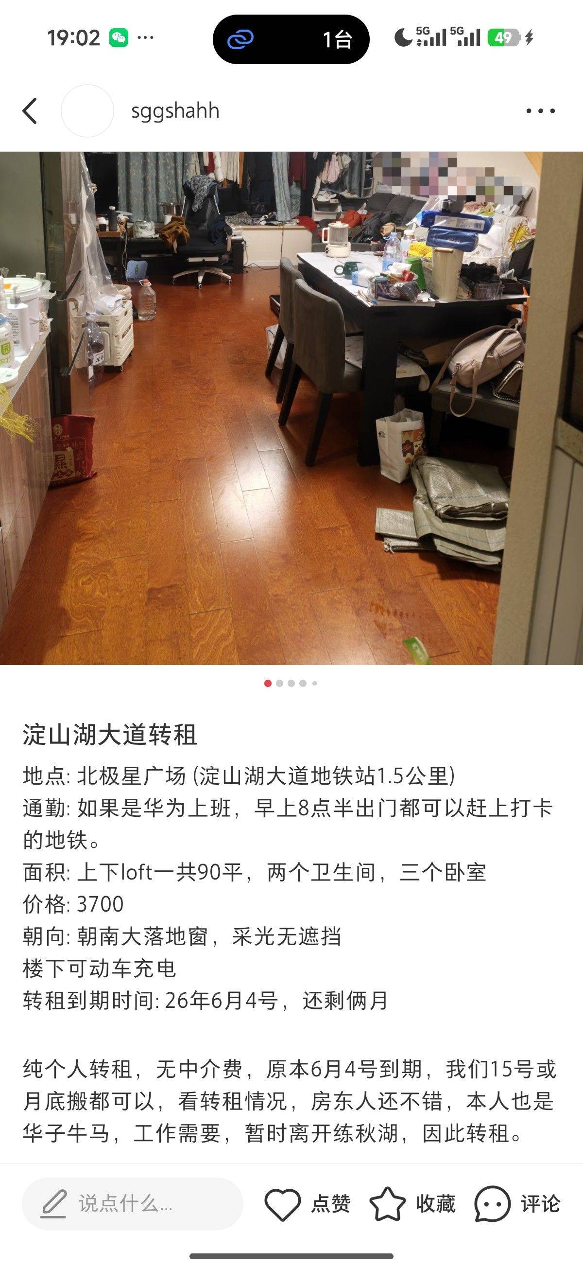 寻租整租房源1