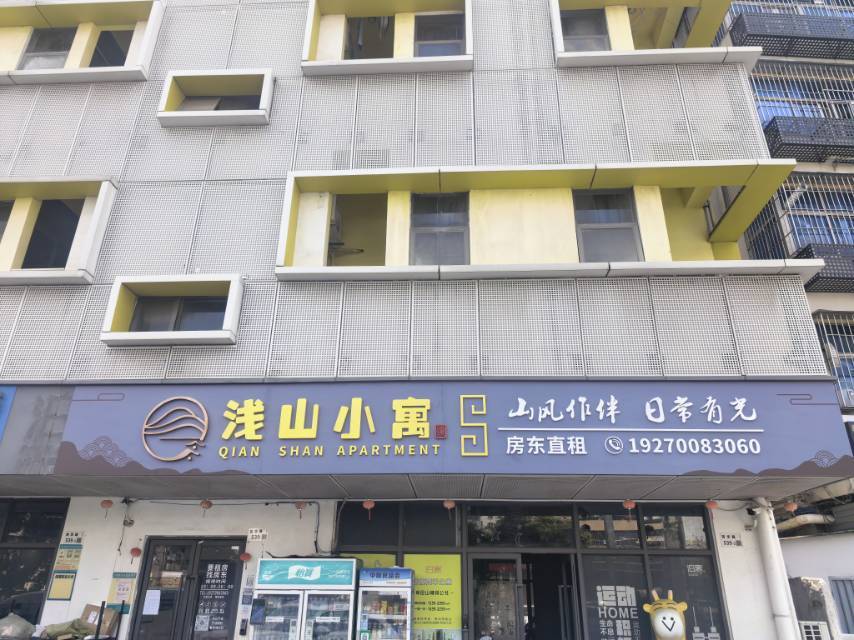 深圳 龙岗 | 浅山小寓_5