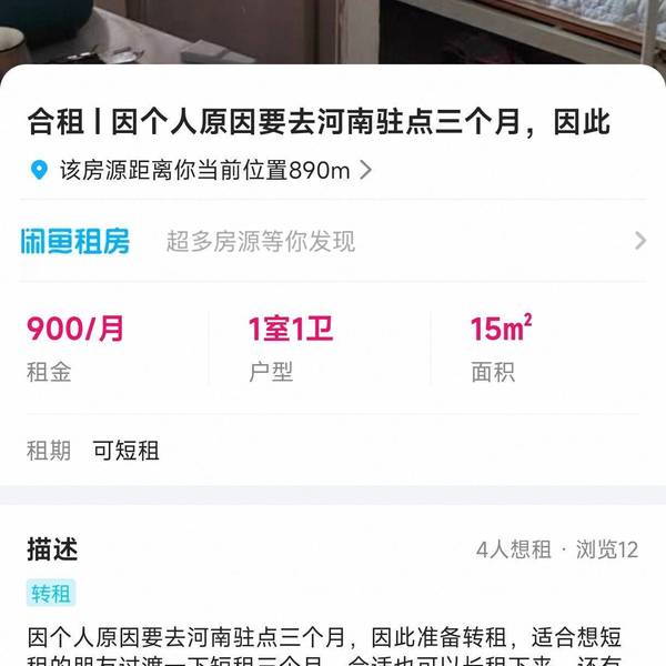 文 嵩整租房源1