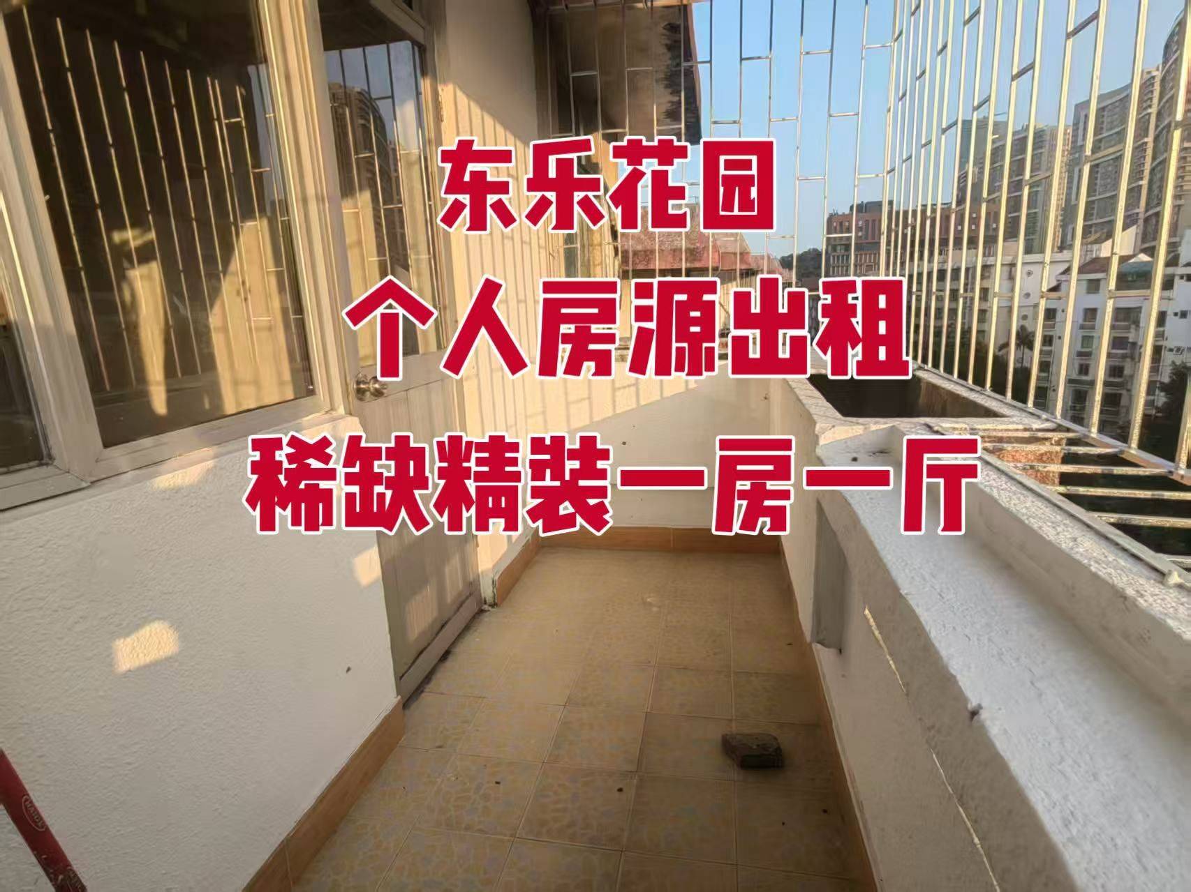 深圳 罗湖 | 东乐花园_2