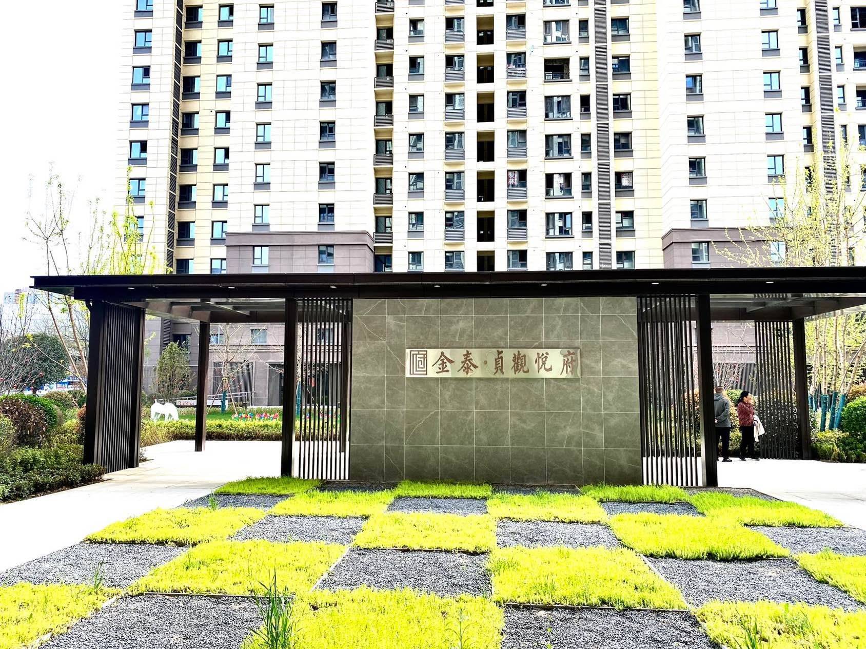 西安 未央 | 金泰·贞观悦府_7