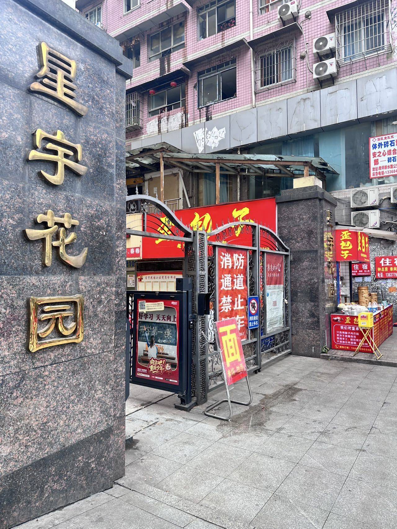 安久整租房源2