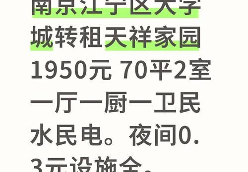 江宁 天祥家园-4栋