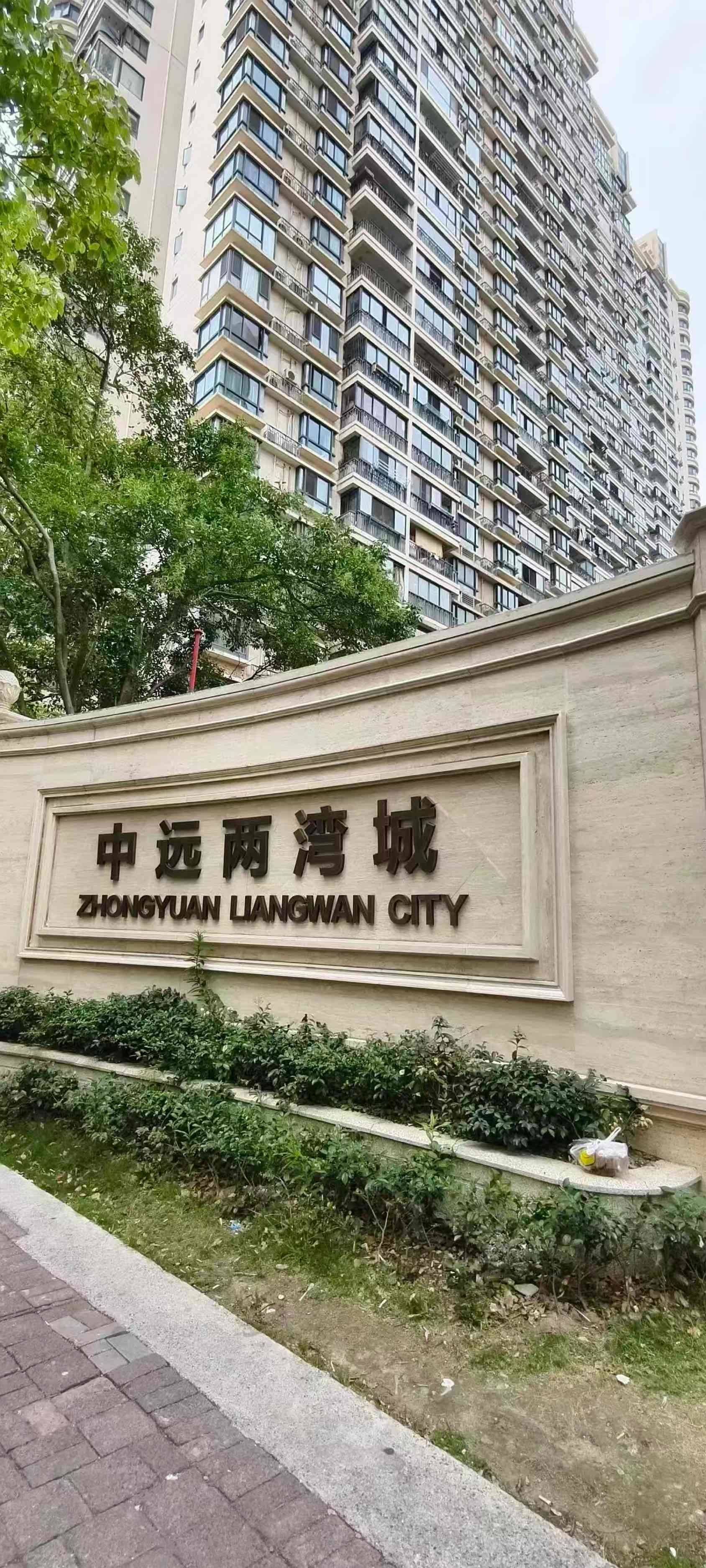 普陀 中远两湾城东区远景路97弄