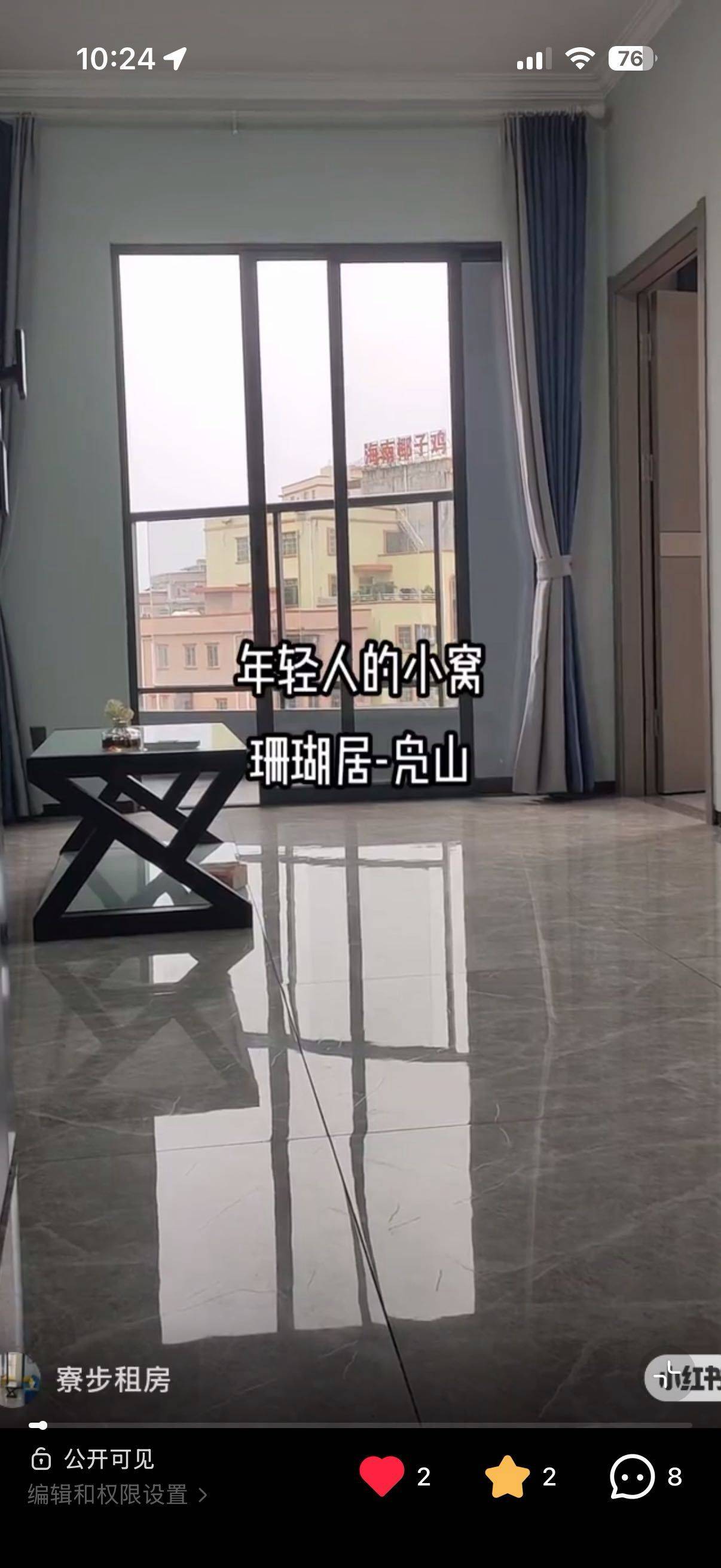 寮步 珊瑚居