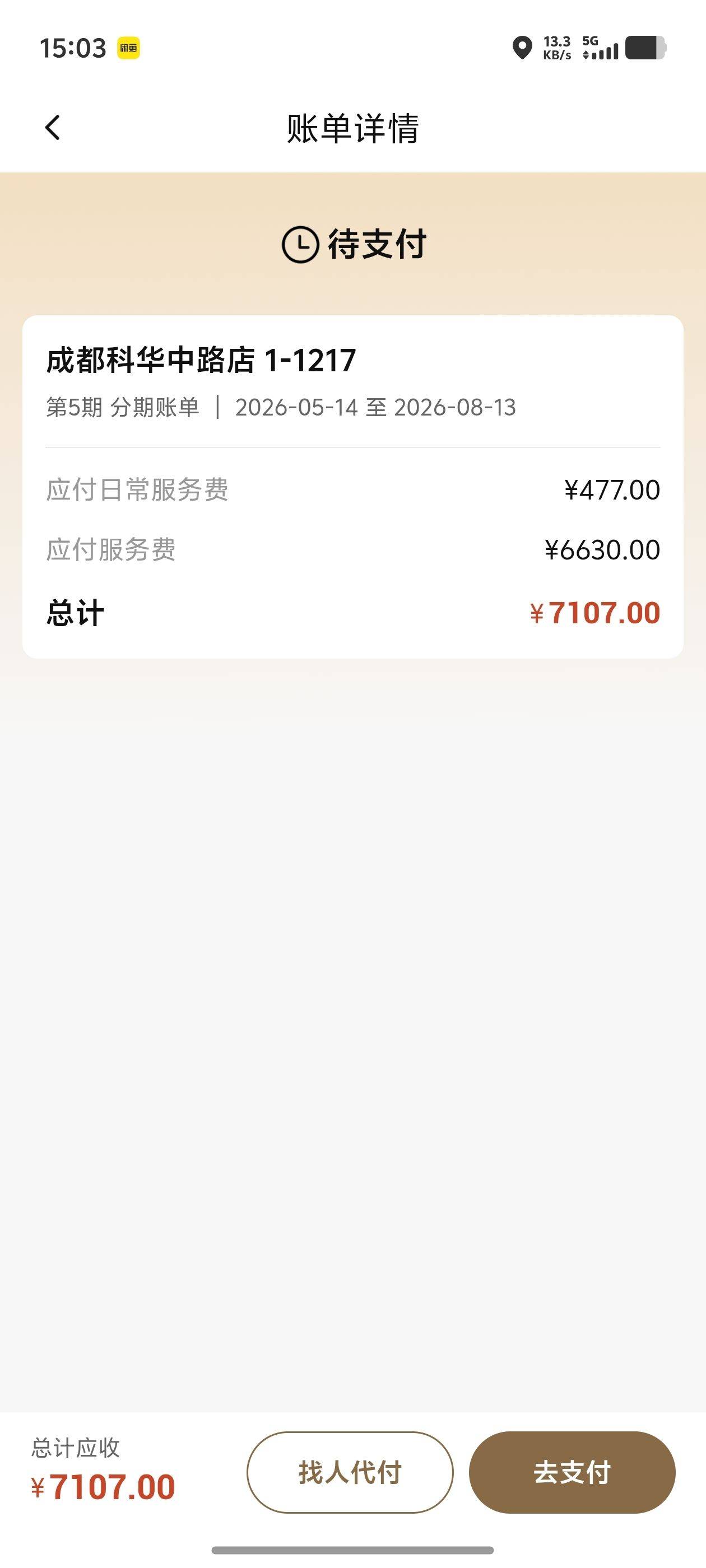 李生整租房源1