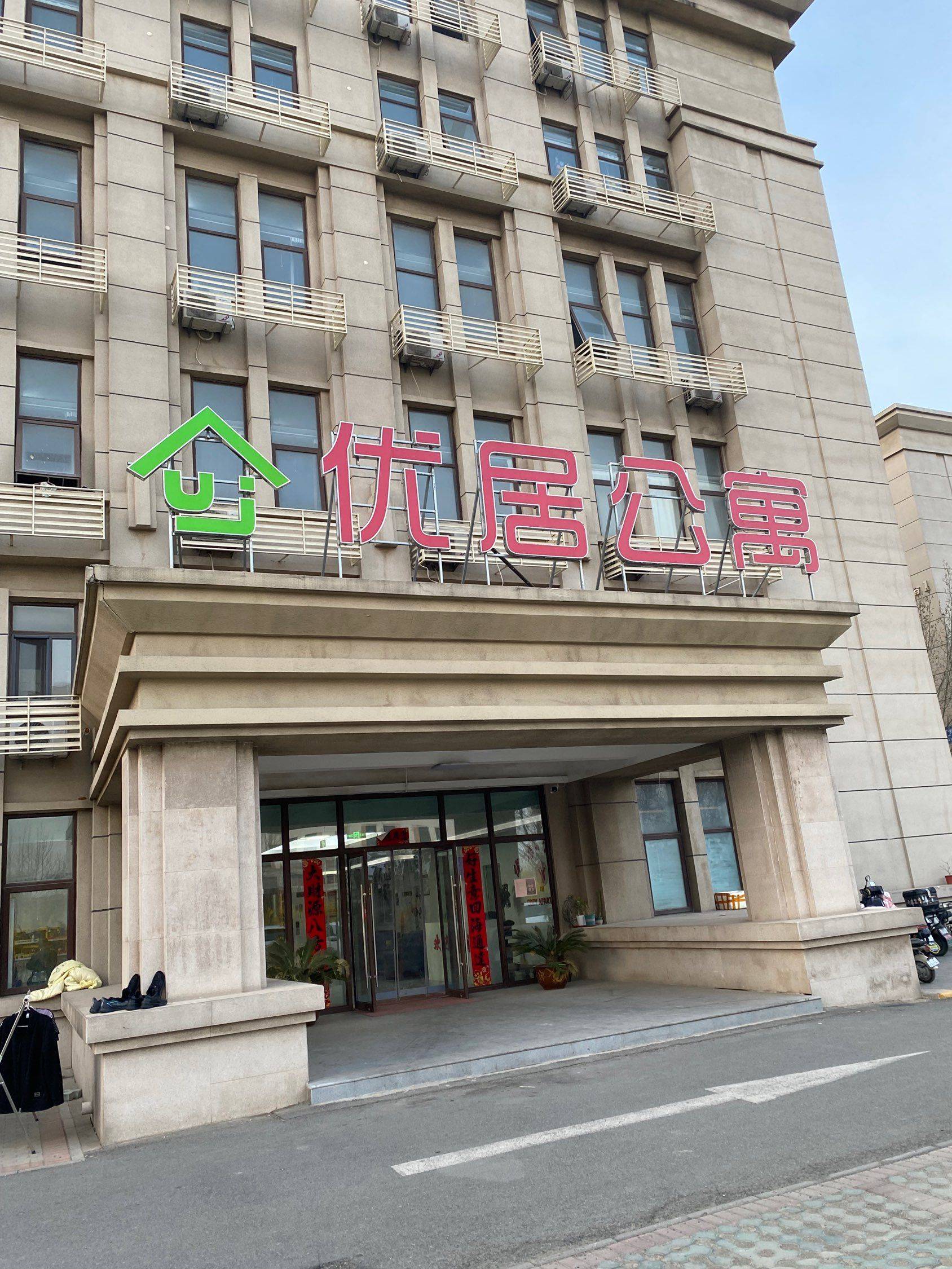 Tianjin Jinnan | 优居公寓_6