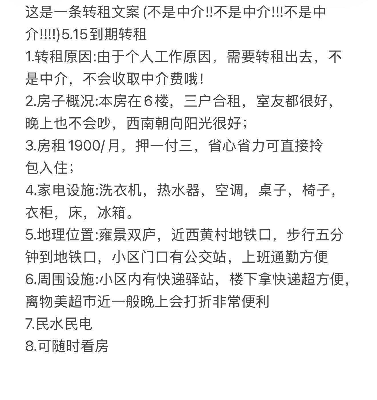 再睡亿分钟😪整租房源3
