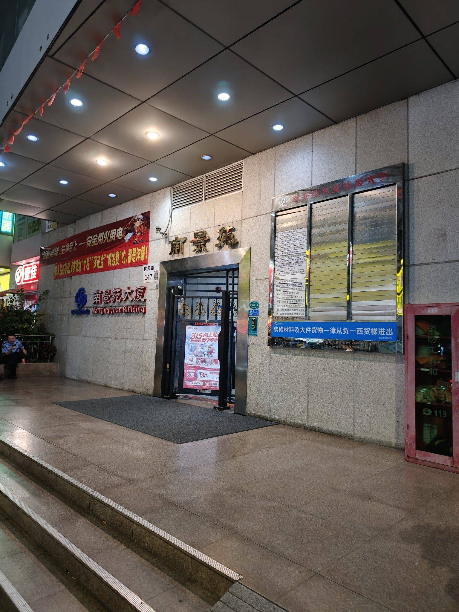 深圳 南山 | 南景苑大厦_4