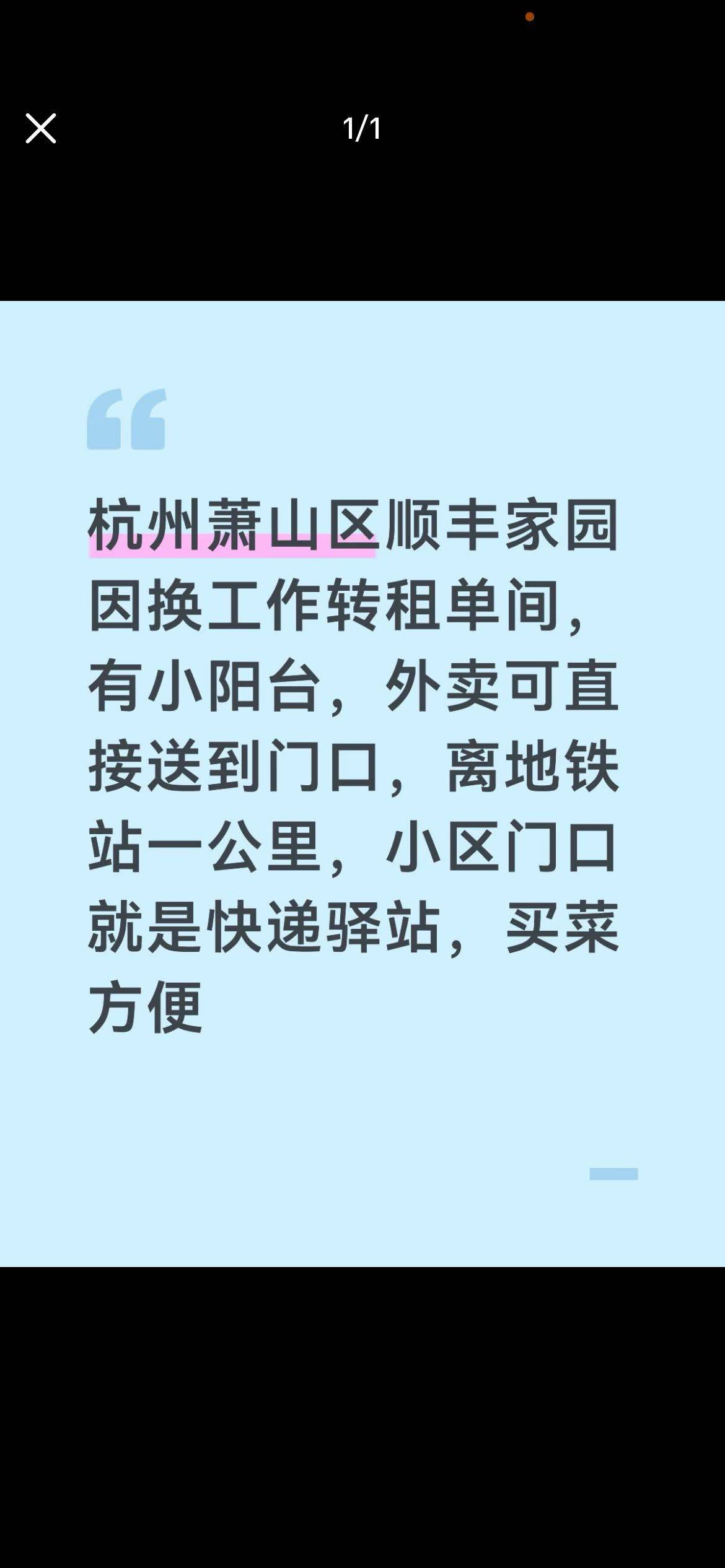 杭州 蕭山 | 顺丰家园_3