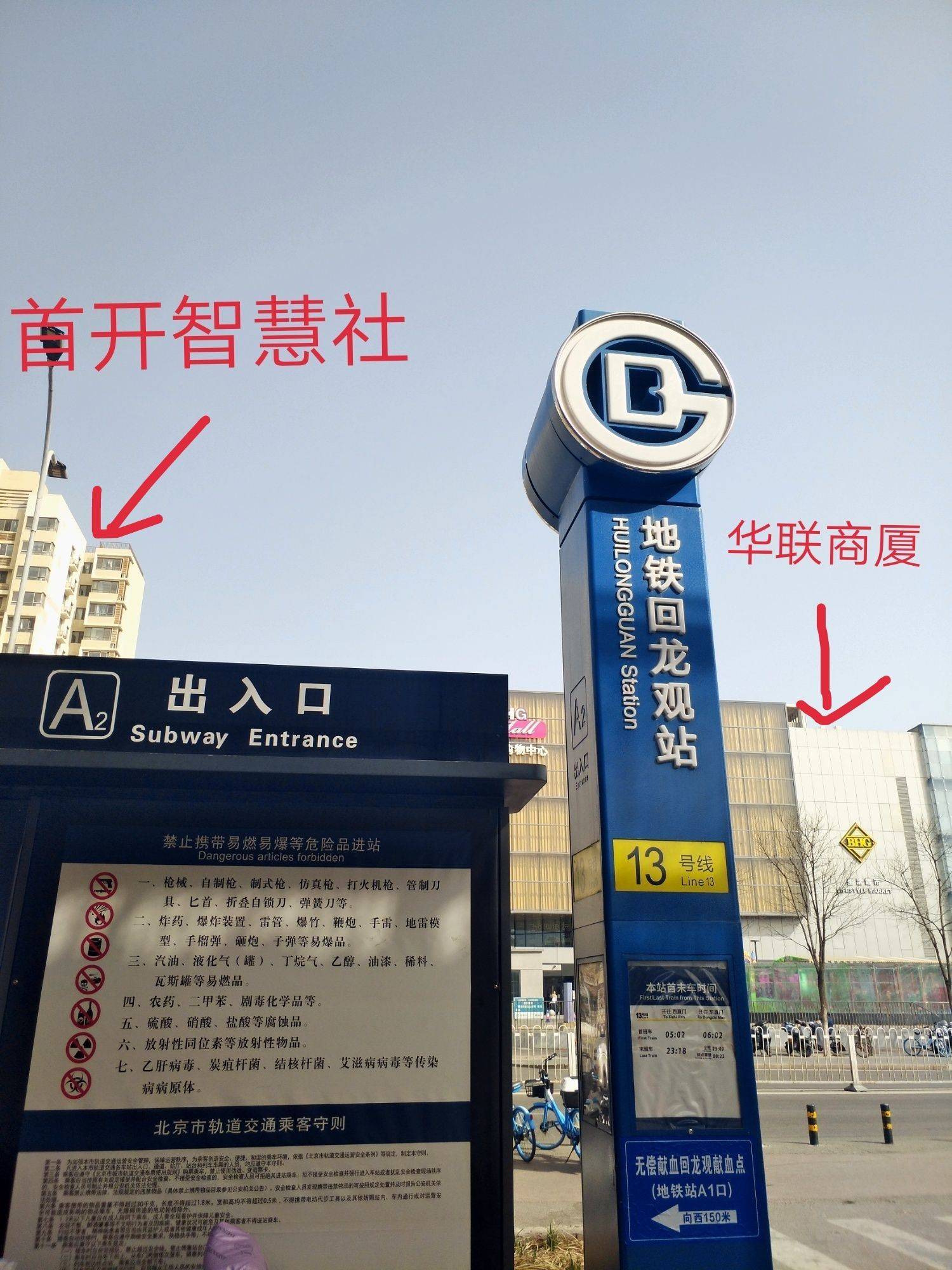 Beijing Changping | 首开智慧社_7