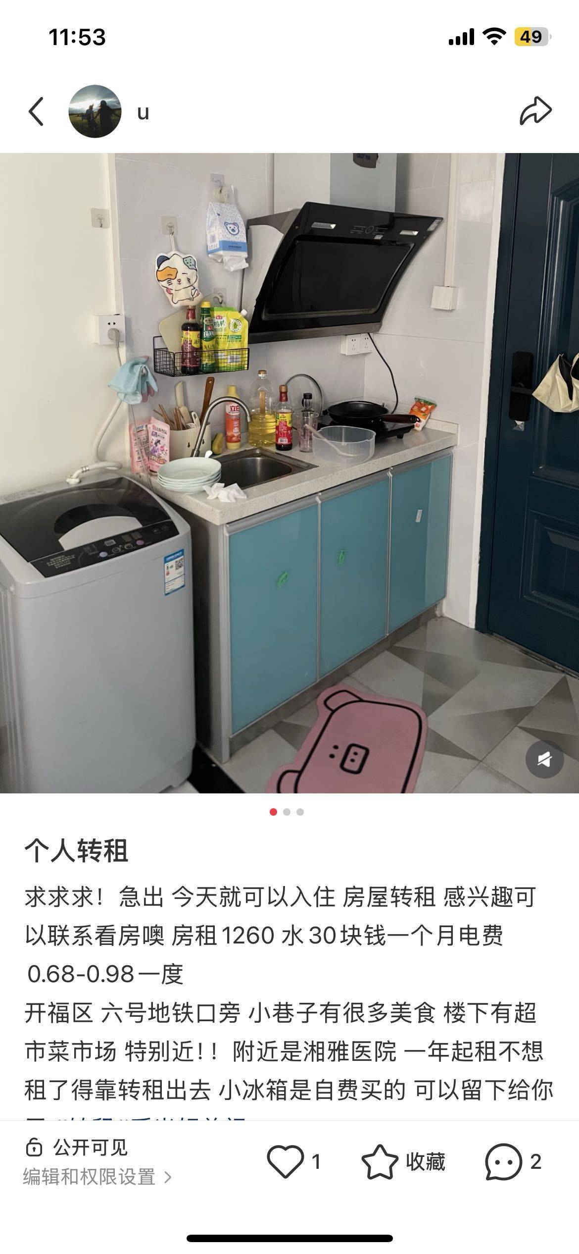 u整租房源3